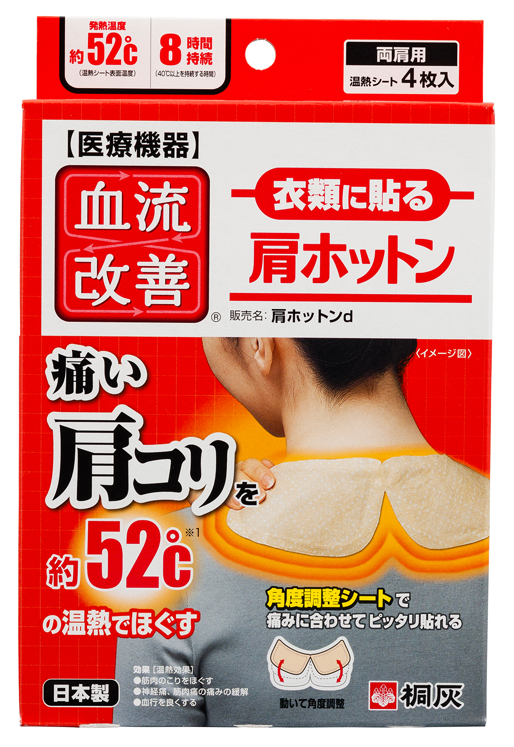 市場 P12倍 ×12点セット 腰ホットン 桐灰化学 血流改善 送料込 １０枚