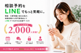 離婚相談をLINEでもっと身近に。「りこんほっとLINE」友だち登録数2,000人突破