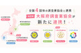 りこんほっとLINE、全国4つの調査業協会ネットワークを構築
