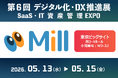 ソースコード解析×対話AIで既存システムを可視化。システム担当AIエージェント「Mill」の実機デモを「第6回 デジタル化・DX推進展(ODEX)」にて公開