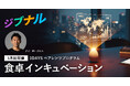 中高生向けビジネススクール「ジブナル」が3DAYSペアレンツプログラムを5月に初開催