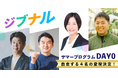 中高生向けビジネススクール「ジブナル」、今夏サマープログラムに登壇する社会人ロールモデル4名を発表