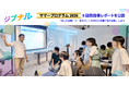 ジブナル、「サマープログラム2026」8日間開催レポートを公開