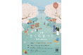 3月28日（土）笠置さくらまつり開催｜相楽地域の販売ブースが集結する春の1日イベント