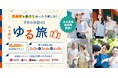 秋風に誘われて、ふらっと、ゆるっと、空の旅。