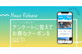 あなたの「次の旅プラン」が1,000円OFFクーポンに！グットリから感謝を込めた新キャンペーンが開始