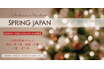 【初冬のグットリ旅】 成田発函館3日間ホテル付でなんと18,300円から！ 成田発着の函館・広島線が12/20まで延長！