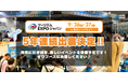 5年連続出展決定！「ツーリズムEXPOジャパン2026」にグットリが出展します！