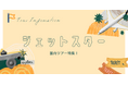 【航空券＋ホテル】でこの価格！？ジェットスターなら旅はもっと気軽になる。「グットリ」のジェットスター国内ツアー特集