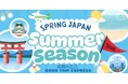 この夏、行きたい場所がもっと近くに！【成田⇔広島】スプリングジャパンで飛ぶサマーツアー誕生！