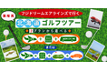 ～福岡のゴルファー様だけに、特別な選択肢を～ FDAで行く 福岡発　北海道ゴルフツアー