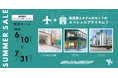 【期間限定キャンペーン】大阪か、博多か、宮崎か。プリンス スマート イン 3施設×グッドトリップエクスプレスの航空券セットが、6/10〜7/31の予約でお得に！