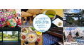 ご好評につき、助成枠残りわずか！「ふくおか平日おトク旅」