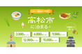 香川県高松市に泊まりに来まい！♪グットリふるさと納税旅行クーポン、受付を開始いたしました！