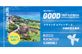グットトリップエクスプレスがご提案する往復航空券+『アラマンダ スプレンディド』宮古島滞在プレミアムプラン