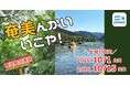 知ってる⁈奄美大島は世界自然遺産！添乗員付のツアーで奄美大島へ行ってみませんか。
