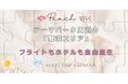 Peachで行くテーマパーク周辺の「舞浜エリア」ホテルもフライトも自由自在。