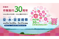 【千葉県印西市】市制施行30周年。ーともに歩んだ30年、ともに創るその先へー記念事業を年間通して展開