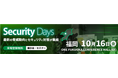 ディ・アイ・システム、サイバーセキュリティ専門イベント「Security Days Fall 2026 Fukuoka」に出展