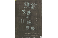 【大阪府茨木市】令和8年度川端康成生誕月記念企画展「鎌倉文庫の川端康成―貸本・出版・新人発掘―」を開催