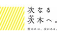 【大阪府茨木市】市民活動と、活動を応援したい人をつなぐ「いばらきエコーファンディング」の受付を開始