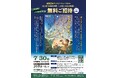 【大阪府茨木市】ゴウダ株式会社×おにクルみらい×茨木市Presents劇団四季ファミリーミュージカル［茨木のこどもたち無料招待］