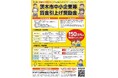 【大阪府茨木市】茨木市中小企業等賃金引上げ奨励金