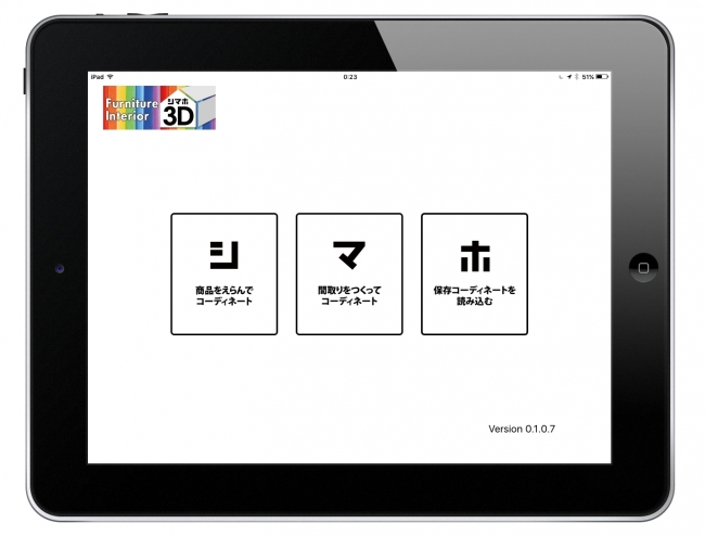 スマート３d によるインテリアコーディネート提案サービス開始のお知らせ 株式会社島忠のプレスリリース