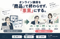 SNS・紹介頼みの集客から脱却へ。株式会社tamatebako、「集客・販売導線構築パッケージ」を9月30日より提供開始