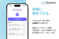 AI会議アシスタントアプリ「WrapBuddy」をApp Storeにて提供開始
