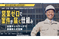 住宅市場縮小と非住宅建築需要の拡大を背景に、非住宅案件をつなぐ建築ネットワーク「クラフトユナイテッド構想」始動