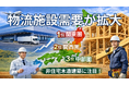 EC市場拡大で物流施設需要が急増倉庫建築需要が高い地域ランキングを分析