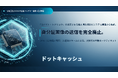 【Fintech協会正式参画】身分証画像の送信を完全廃止。JPKI（公的個人認証）と適法スキームを統合した『ドットキャッシュ』が、「トクリュウ・闇バイト」への情報流出リスクを断つ業界の「新基準」を提唱