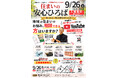 いざという時、頼れる職人は近くにいるか？YouTube登録2.3万人超の建築家が挑む『住まいの保健室』という地域防災