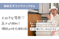 閉じ込めないからニオワナイ。　逆転の発想から生まれたゴミ箱 「SKETTO（スケット）」　Makuakeで販売開始