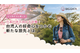 東京や大阪だけじゃない　台湾人が「再訪の時代」へ福岡の言及量は前年比85%超増加