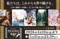 2027年3月開催『P.A.WORKSオリジナルアニメーション映画祭in北陸』のクラウドファンディングが4/10～実施決定！