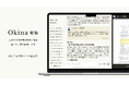 信頼できる根拠を一瞬で確認できる税務会計専門AI「Okina」無料β版を本日公開