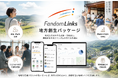 地域との関係性を育てる「ファンダムリンクス 地方創生パッケージ」を提供開始