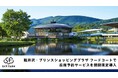 【軽井沢・プリンスショッピングプラザ】シルバーウィーク5連休のフードコート混雑対策として当施設初の座席予約サービス「NEW PORT Reserve」を期間限定導入