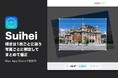カメラマン向け、写真の傾きをまとめて補正するMacアプリ「Suihei」を発表 — Mac App Storeで提供中