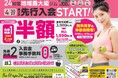 兵庫県に新規出店「Be-fit light24 園田店」4月25日オープンに向け第二次先行入会を4月9日より開始