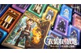 『ツリーオブセイヴァー：ネバーランド』今年度限定「衣装取り放題」サーバーが9月10日より開幕！大切な仲間と、10日間だけの新たな冒険へ