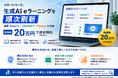 スマートコーズ、生成AI eラーニングを順次刷新　最新Gemini／ChatGPT／Claude対応版を20万円で提供開始