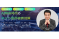 【ネット風評被害対策】検索結果と生成AI回答が変える企業の評判管理─逆AI検索対策・逆LLMO対策・逆GEO対策を提供開始