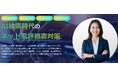 【ネット風評被害対策】検索結果と生成AI回答が変える企業の評判管理─逆AI検索対策・逆LLMO対策・逆GEO対策を提供開始