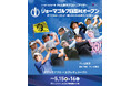 日本初、自治体主催のプロツアー「リョーマゴルフ日高村オープン」地域創生のモデルケースとして開催へ