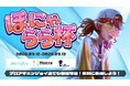 【ミラティブ協賛・第五人格大会】ほにゃららLIVERSが、『ほにゃらら杯』を開催！