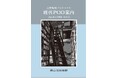 明治〜昭和の絶版書90点がAmazonで復活！　Amazon PODを活用した「古書復刻プロジェクト」を開始