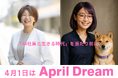【April Dream】「AI社員と生きる時代」を当たり前に。